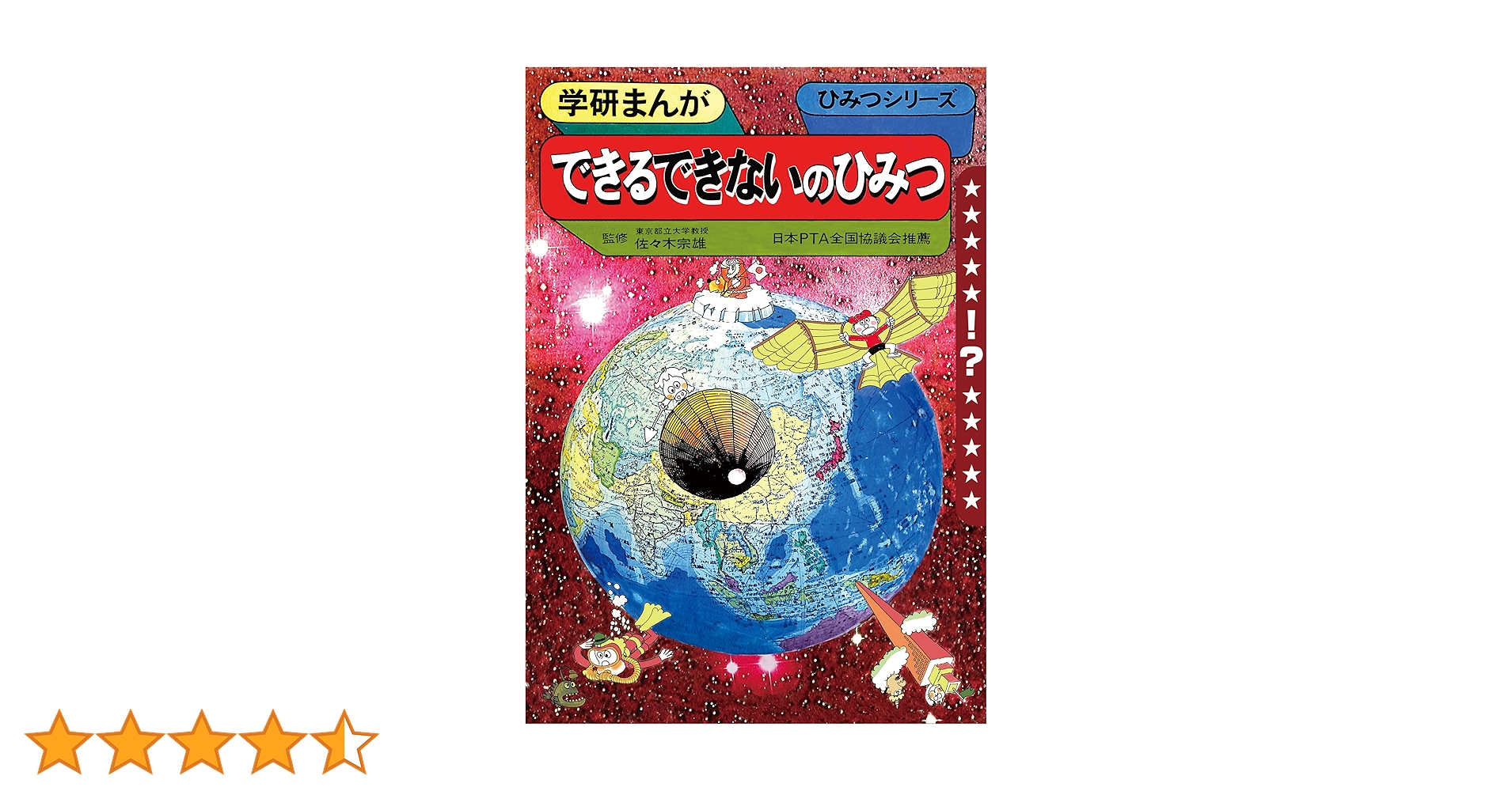 Amazon.co.jp: 学研まんが ひみつシリーズ できるできないの